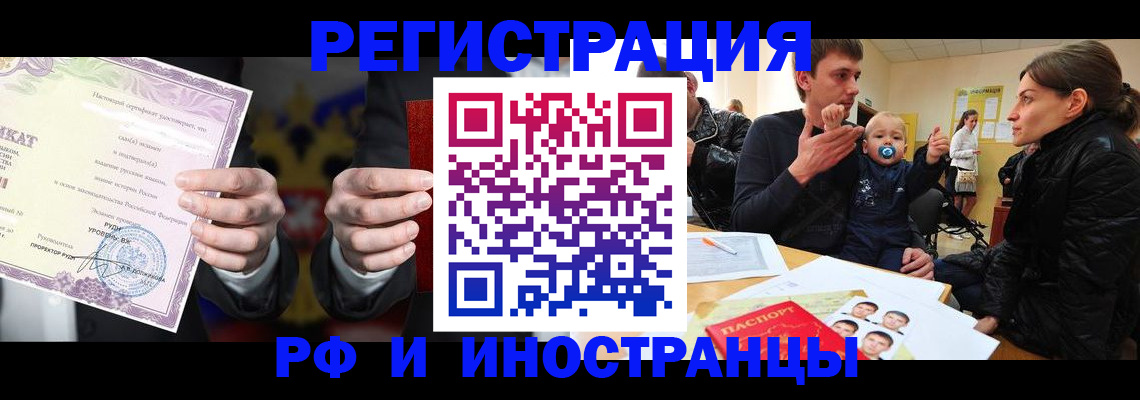 временная регистрация недорого в Якутске