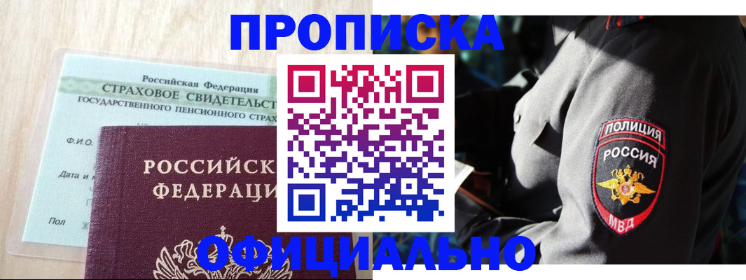 временная регистрация гарантия в Якутске