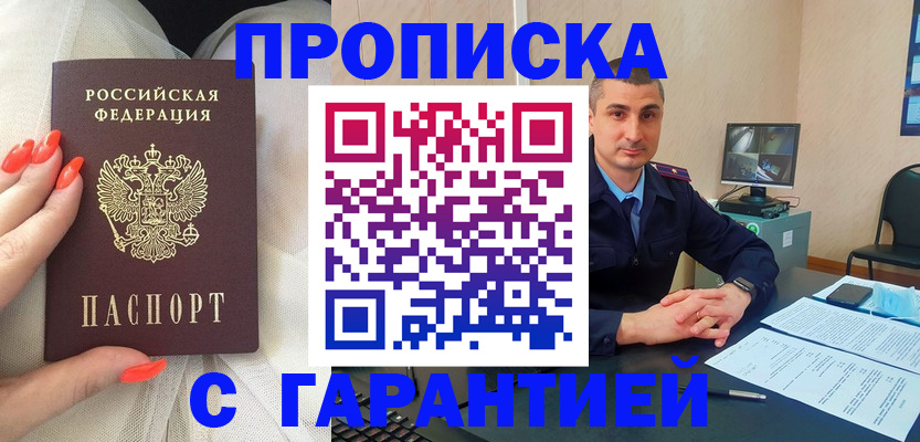 временная регистрация в Якутске