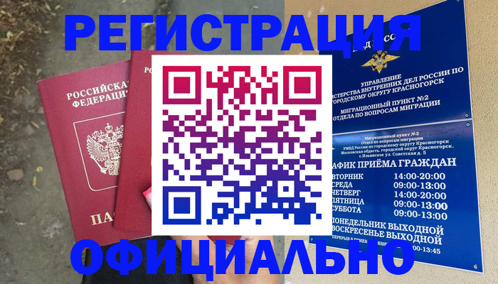 временная регистрация купить в Якутске