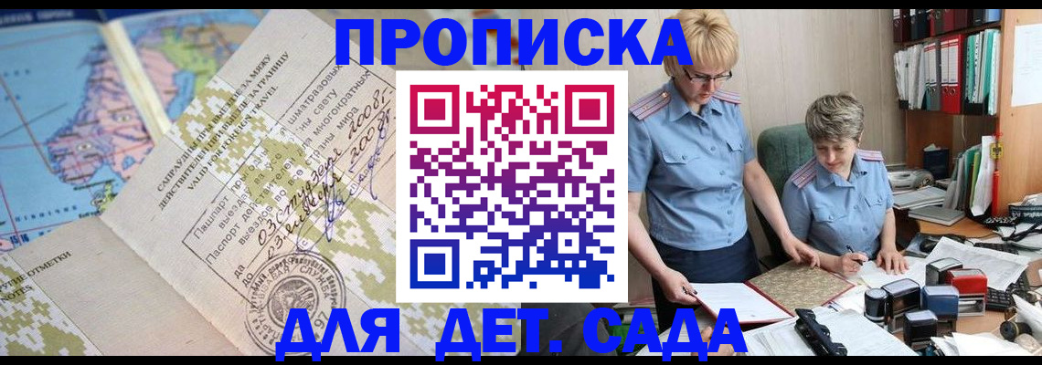 прописка для школы в Якутске