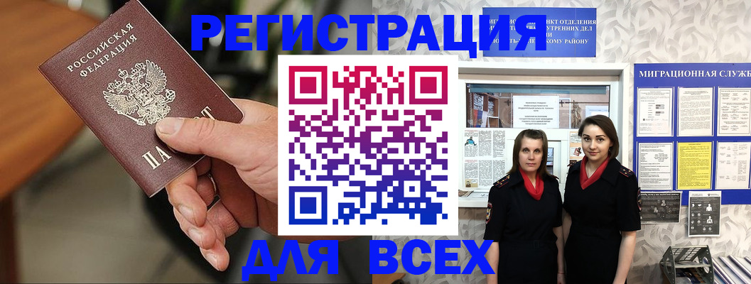 прописка регистрация в Якутске