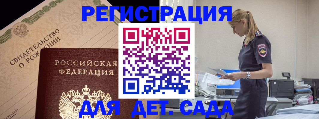 прописка штамп в Якутске